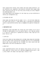 [국제경영] 국제기업경영, 국제기업화, 다국적기업, 해외직접투자, 기술이전, 국제마케팅전략, 환위험관리-13