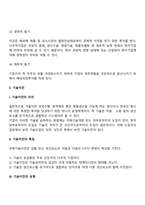 [국제경영] 국제기업경영, 국제기업화, 다국적기업, 해외직접투자, 기술이전, 국제마케팅전략, 환위험관리-14