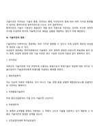 [국제경영] 국제기업경영, 국제기업화, 다국적기업, 해외직접투자, 기술이전, 국제마케팅전략, 환위험관리-15
