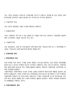 [국제경영] 국제기업경영, 국제기업화, 다국적기업, 해외직접투자, 기술이전, 국제마케팅전략, 환위험관리-16
