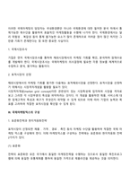 [국제경영] 국제기업경영, 국제기업화, 다국적기업, 해외직접투자, 기술이전, 국제마케팅전략, 환위험관리-17
