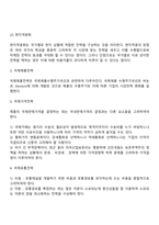 [국제경영] 국제기업경영, 국제기업화, 다국적기업, 해외직접투자, 기술이전, 국제마케팅전략, 환위험관리-18