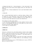 [국제경영] 국제기업경영, 국제기업화, 다국적기업, 해외직접투자, 기술이전, 국제마케팅전략, 환위험관리-19