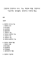 [경영자] 경영자의 의의, 기능, 계층과 역할, 경영자의 기업지배, 경영철학, 경영자의 사회적 책임-1