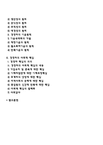 [경영자] 경영자의 의의, 기능, 계층과 역할, 경영자의 기업지배, 경영철학, 경영자의 사회적 책임-3
