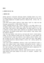 [경영자] 경영자의 의의, 기능, 계층과 역할, 경영자의 기업지배, 경영철학, 경영자의 사회적 책임-4