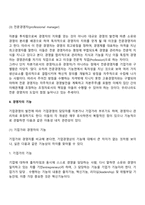 [경영자] 경영자의 의의, 기능, 계층과 역할, 경영자의 기업지배, 경영철학, 경영자의 사회적 책임-6