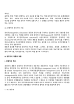 [경영자] 경영자의 의의, 기능, 계층과 역할, 경영자의 기업지배, 경영철학, 경영자의 사회적 책임-8
