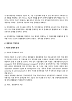 [경영자] 경영자의 의의, 기능, 계층과 역할, 경영자의 기업지배, 경영철학, 경영자의 사회적 책임-10
