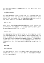 [경영자] 경영자의 의의, 기능, 계층과 역할, 경영자의 기업지배, 경영철학, 경영자의 사회적 책임-12
