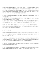 [경영자] 경영자의 의의, 기능, 계층과 역할, 경영자의 기업지배, 경영철학, 경영자의 사회적 책임-13