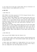 [경영자] 경영자의 의의, 기능, 계층과 역할, 경영자의 기업지배, 경영철학, 경영자의 사회적 책임-14