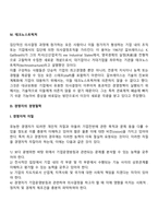 [경영자] 경영자의 의의, 기능, 계층과 역할, 경영자의 기업지배, 경영철학, 경영자의 사회적 책임-15