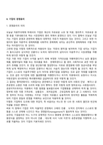 [경영자] 경영자의 의의, 기능, 계층과 역할, 경영자의 기업지배, 경영철학, 경영자의 사회적 책임-17