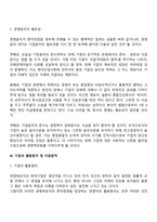 [경영자] 경영자의 의의, 기능, 계층과 역할, 경영자의 기업지배, 경영철학, 경영자의 사회적 책임-18