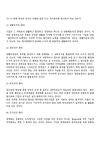 [경영자] 경영자의 의의, 기능, 계층과 역할, 경영자의 기업지배, 경영철학, 경영자의 사회적 책임-19