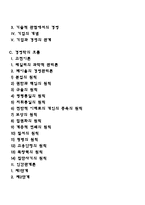 [경영학의 이해] 경영학의 본질과 연구대상, 경영학의 흐름, 경영자론-2