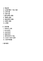[경영학의 이해] 경영학의 본질과 연구대상, 경영학의 흐름, 경영자론-3