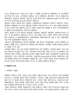 [경영학의 이해] 경영학의 본질과 연구대상, 경영학의 흐름, 경영자론-5