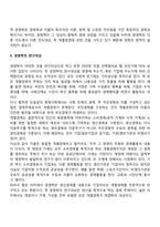 [경영학의 이해] 경영학의 본질과 연구대상, 경영학의 흐름, 경영자론-8