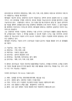 [경영학의 이해] 경영학의 본질과 연구대상, 경영학의 흐름, 경영자론-15