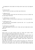 [경영학의 이해] 경영학의 본질과 연구대상, 경영학의 흐름, 경영자론-17