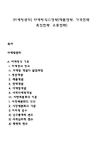 [마케팅관리] 마케팅믹스전략(제품전략, 가격전략, 촉진전략, 유통전략)-1