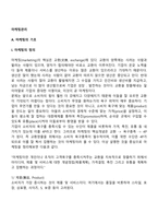 [마케팅관리] 마케팅믹스전략(제품전략, 가격전략, 촉진전략, 유통전략)-4