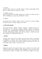 [마케팅관리] 마케팅믹스전략(제품전략, 가격전략, 촉진전략, 유통전략)-5