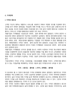 [마케팅관리] 마케팅믹스전략(제품전략, 가격전략, 촉진전략, 유통전략)-13