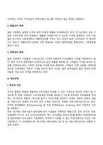 [마케팅관리] 마케팅믹스전략(제품전략, 가격전략, 촉진전략, 유통전략)-15