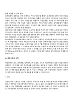 [마케팅관리] 마케팅믹스전략(제품전략, 가격전략, 촉진전략, 유통전략)-17