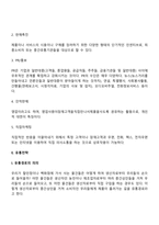 [마케팅관리] 마케팅믹스전략(제품전략, 가격전략, 촉진전략, 유통전략)-18