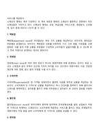 [마케팅관리] 마케팅믹스전략(제품전략, 가격전략, 촉진전략, 유통전략)-20