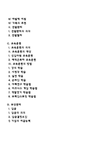 인적자원관리(모집과 선발, 교육훈련, 보상관리, 노사관계)-2