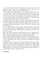 인적자원관리(모집과 선발, 교육훈련, 보상관리, 노사관계)-6