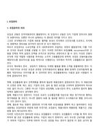 인적자원관리(모집과 선발, 교육훈련, 보상관리, 노사관계)-7