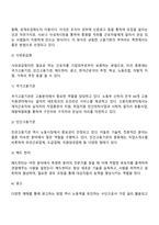 인적자원관리(모집과 선발, 교육훈련, 보상관리, 노사관계)-9
