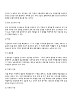 인적자원관리(모집과 선발, 교육훈련, 보상관리, 노사관계)-10