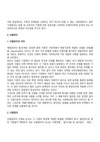 인적자원관리(모집과 선발, 교육훈련, 보상관리, 노사관계)-11