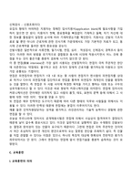 인적자원관리(모집과 선발, 교육훈련, 보상관리, 노사관계)-12