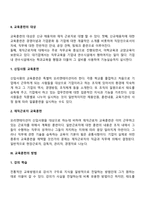 인적자원관리(모집과 선발, 교육훈련, 보상관리, 노사관계)-14