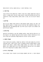 인적자원관리(모집과 선발, 교육훈련, 보상관리, 노사관계)-15