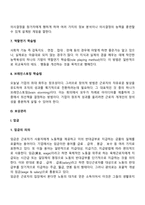 인적자원관리(모집과 선발, 교육훈련, 보상관리, 노사관계)-16