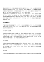 인적자원관리(모집과 선발, 교육훈련, 보상관리, 노사관계)-17