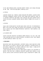 인적자원관리(모집과 선발, 교육훈련, 보상관리, 노사관계)-18