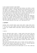 인적자원관리(모집과 선발, 교육훈련, 보상관리, 노사관계)-19