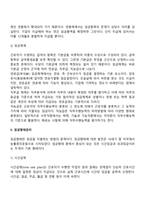 인적자원관리(모집과 선발, 교육훈련, 보상관리, 노사관계)-20
