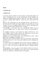 재무관리-3