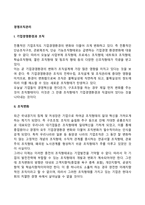 경영조직관리-3